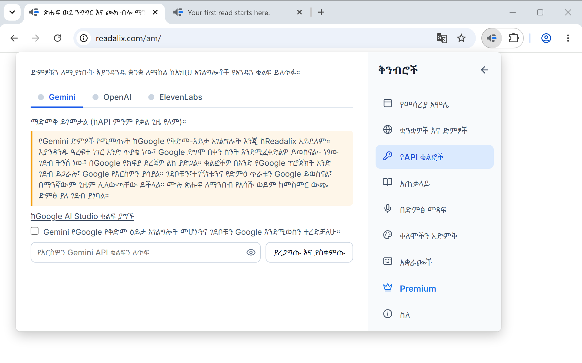 በቅንብሮች ውስጥ የAPI ቁልፎች ገጽ፦ ቁልፉ በዚህ ኮምፒውተር ላይ እንደሚቆይ የሚናገር መስመር፣ ከዚያ የ Gemini፣ OpenAI እና ElevenLabs ትሮች፣ Gemini ተከፍቶ፣ ቁልፍ ለማግኘት አገናኝ፣ ምልክት የሚደረግበት ሳጥን፣ እና ከ«ያረጋግጡ እና ያስቀምጡ» አዝራር አጠገብ ቁልፉን የሚለጥፉበት መስክ።