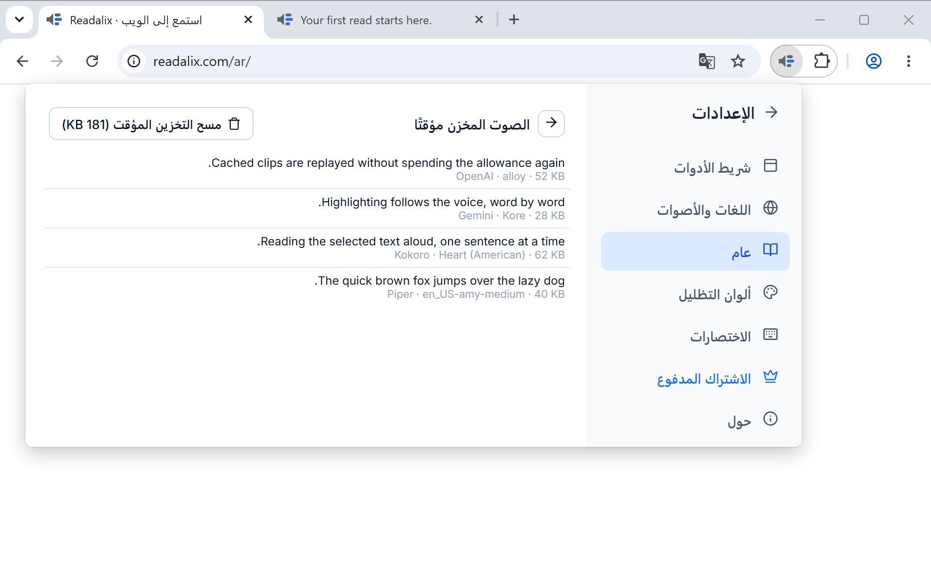 قائمة الصوت المخزَّن مؤقتًا في الإعدادات: صفوف من المقاطع المحفوظة مع مصدرها وحجمها، ولكل صف أزرار تشغيل وتنزيل وحذف، وزر مسح الذاكرة المؤقتة في الأعلى.