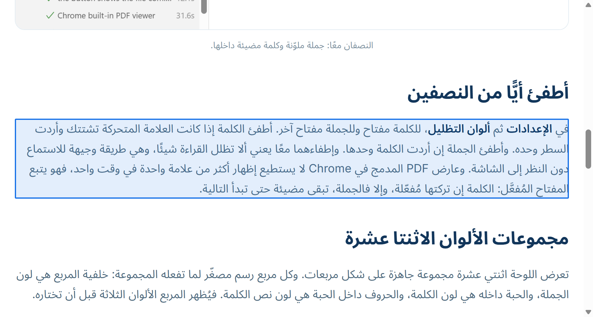 مقال وأداة الاختيار مجهّزة: الفقرة التي تحت المؤشر مملوءة بلون الأداة، جاهزة للنقر لتبدأ القراءة منها.