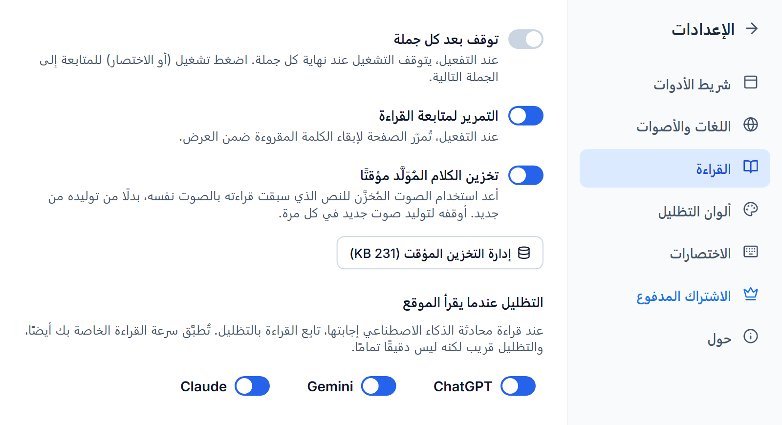 إعدادات Readalix، قسم القراءة: بطاقة بعنوان «التظليل عندما يقرأ الموقع» فيها مفتاح لكل من ChatGPT وGemini وClaude، والثلاثة مفعّلة.