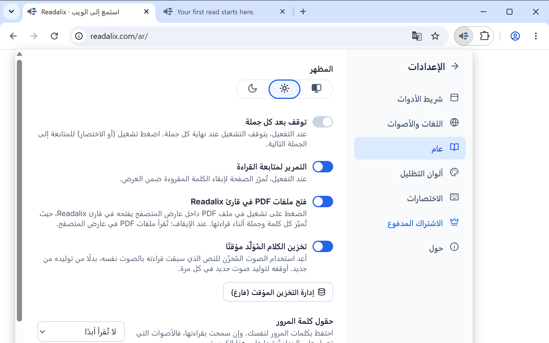 لوحة إعدادات القراءة وفيها التوقف بعد كل جملة، والتمرير لمتابعة القراءة، وتخزين الكلام المولَّد مؤقتًا، وزر إدارة الذاكرة المؤقتة يعرض الحجم المخزَّن.