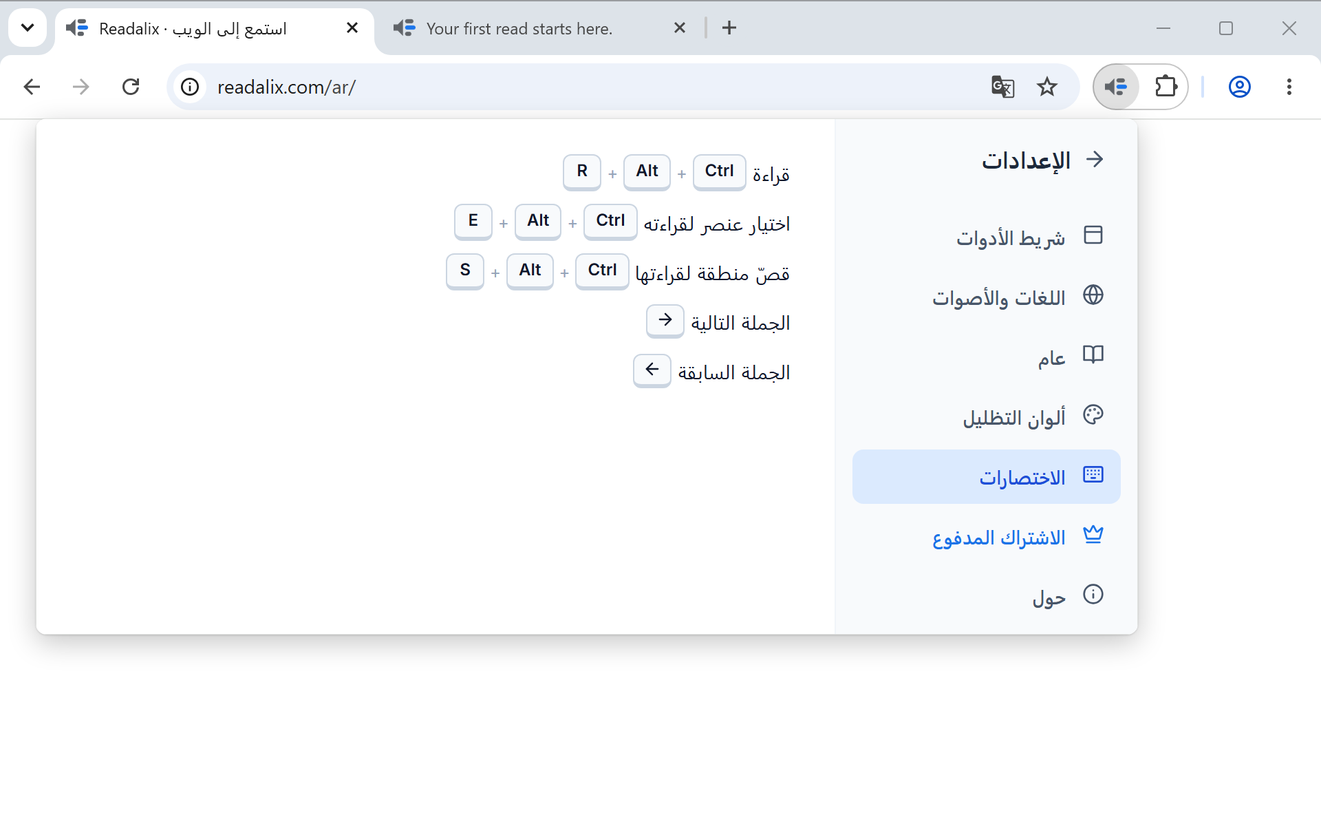 لوحة إعدادات الاختصارات: صف لكل إجراء، يظهر فيه مفاتيحه بجوار زر تسجيل.