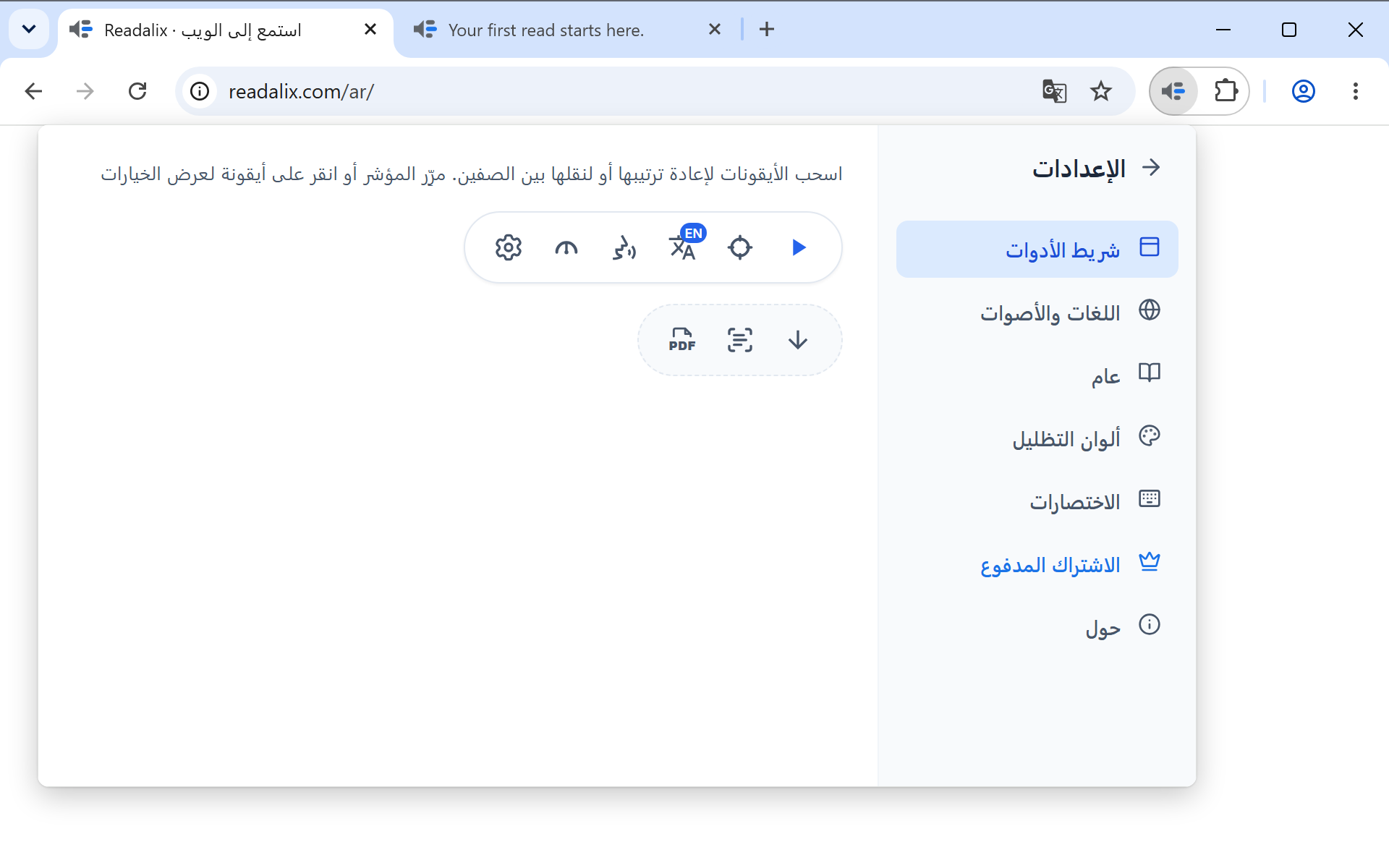 لوحة إعدادات شريط الأدوات: معاينة لأزرار الشريط، من ترس الإعدادات إلى زر التشغيل.