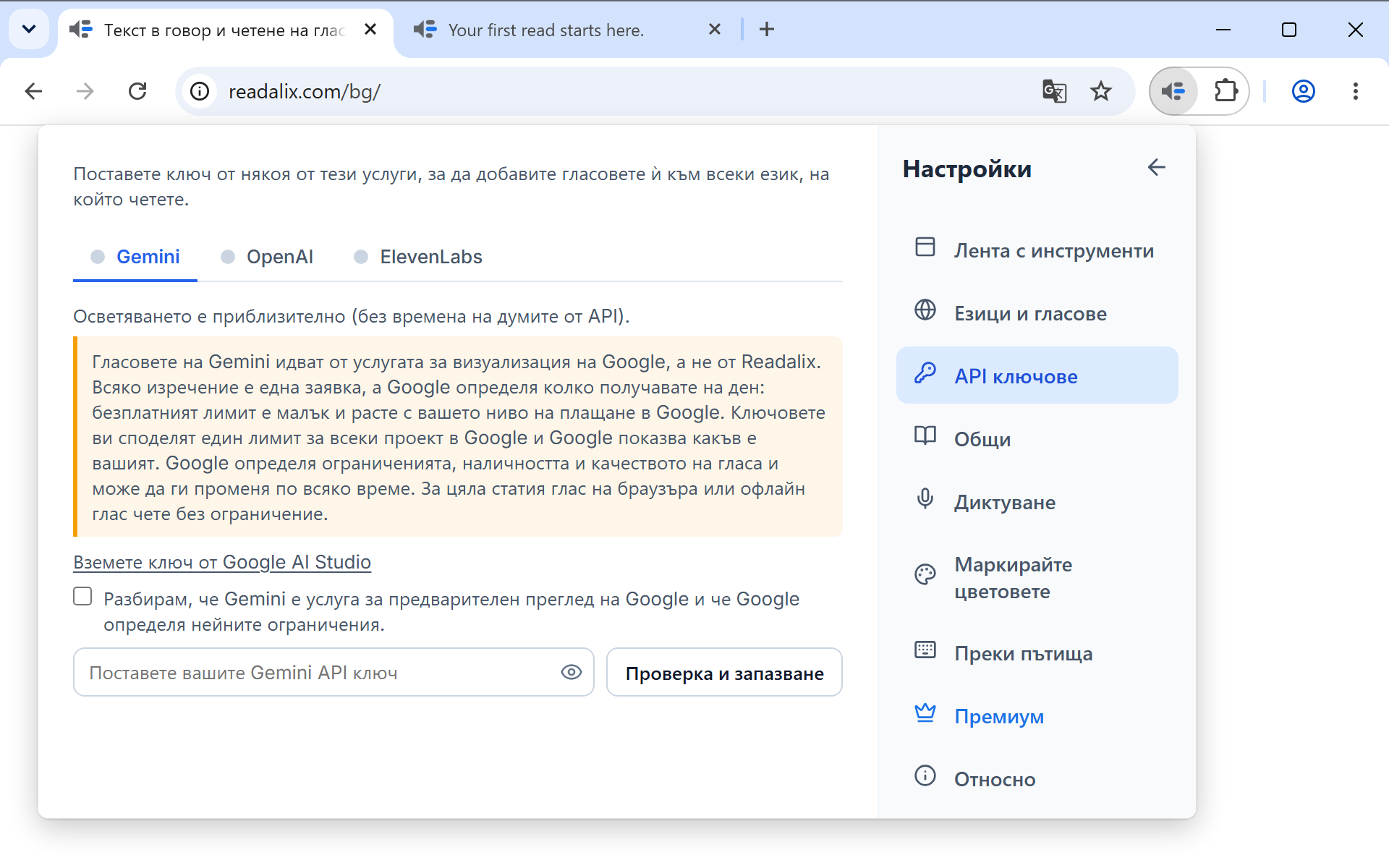 Настройките на страницата API ключове: ред, който казва, че ключът остава на този компютър, после раздели Gemini, OpenAI и ElevenLabs с отворен Gemini, връзка за получаване на ключ, поле за отметка и поле за поставяне на ключа до бутона Проверка и запазване.