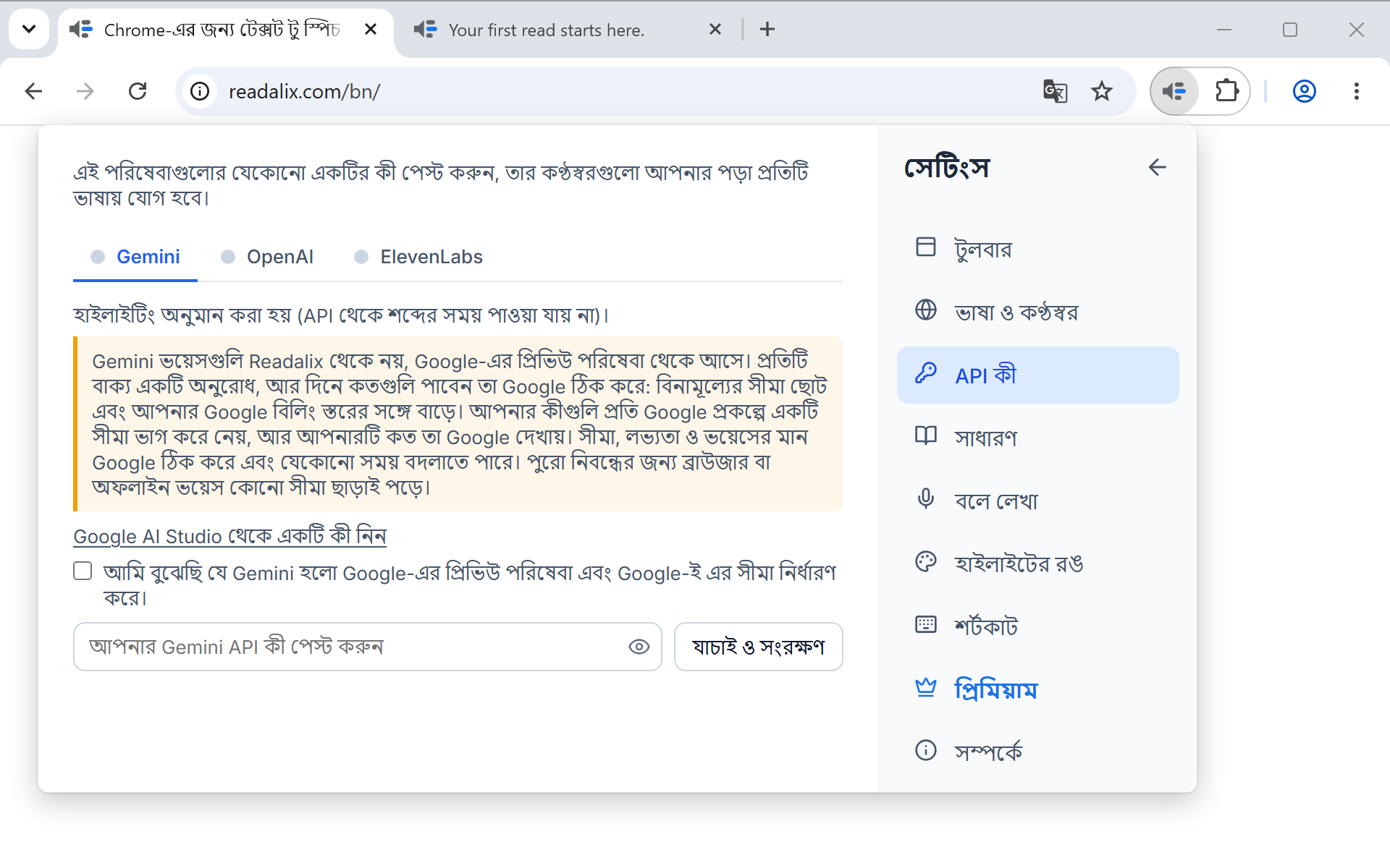 সেটিংসের API কী পাতা: কী এই কম্পিউটারেই থাকে বলা একটি লাইন, তারপর Gemini, OpenAI ও ElevenLabs ট্যাব, Gemini খোলা, কী পাওয়ার একটি লিংক, টিক দেওয়ার একটি বক্স, আর যাচাই ও সংরক্ষণ বোতামের পাশে কী পেস্ট করার একটি ঘর।