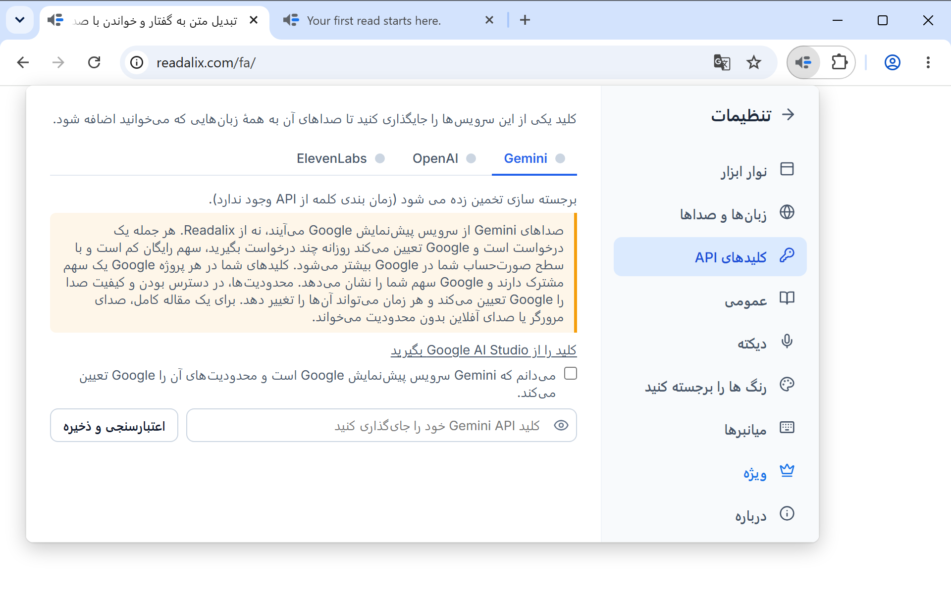 تنظیمات در صفحهٔ کلیدهای API: خطی که میگوید کلید روی همین رایانه میماند، سپس برگههای Gemini، OpenAI و ElevenLabs با برگهٔ Gemini باز، پیوندی برای گرفتن کلید، کادری برای علامتزدن و فیلدی برای جایگذاری کلید کنار دکمهٔ اعتبارسنجی و ذخیره.