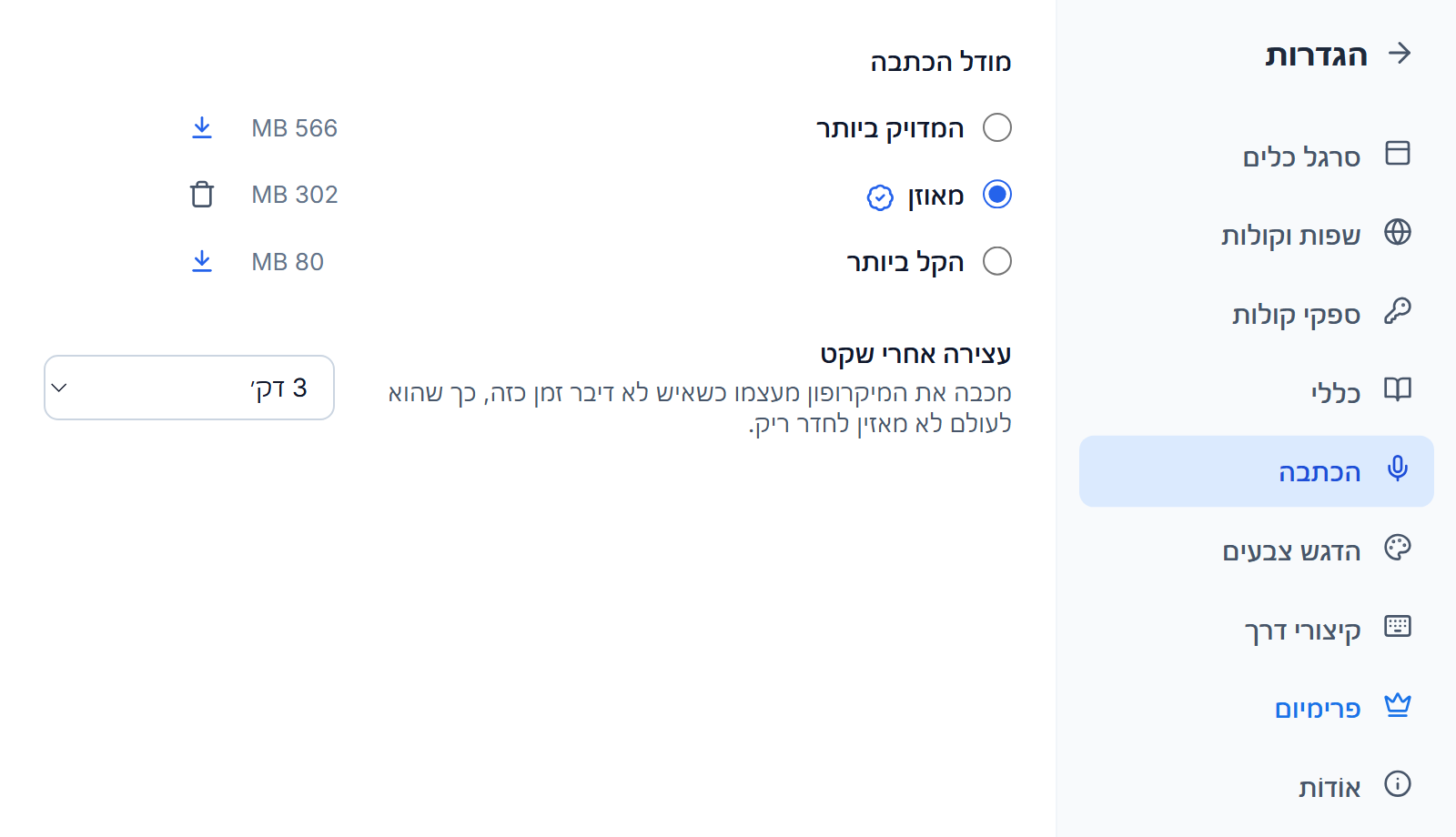 הגדרות, הכתבה: המדויק ביותר, מאוזן והקל ביותר עם הגדלים שלהם, מאוזן נבחר עם תג של ההתאמה הטובה ביותר וכפתור הסרה, כפתורי הורדה ליד שני האחרים, ועצירה אחרי שקט מוגדרת ל-3 דק׳.