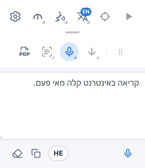סרגל הכלים של Readalix עם תיבת ההכתבה: המילים שהוכתבו, כפתור מיקרופון להוספת עוד, כפתור השפה, וכפתורים להעתקה ולניקוי שלהן.
