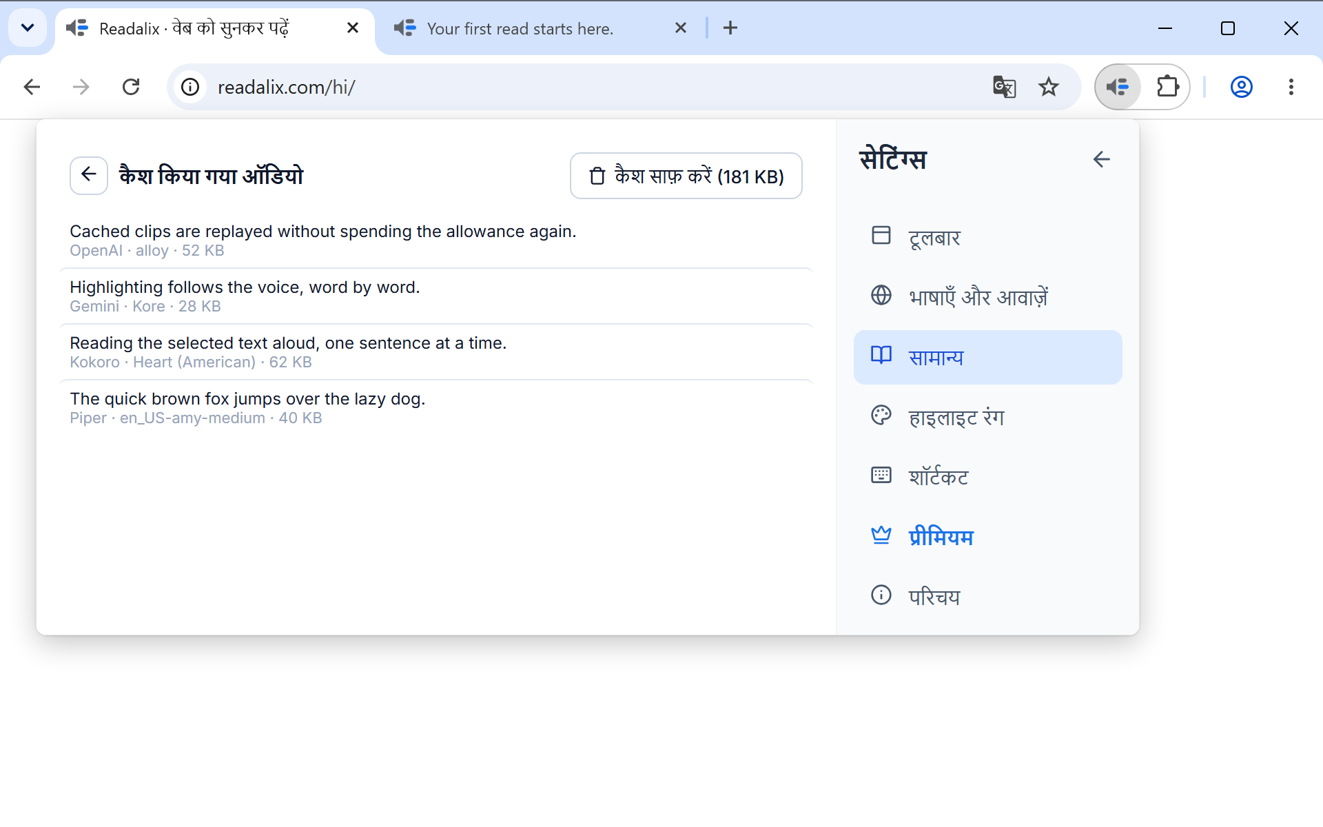 सेटिंग्स में कैश किए ऑडियो की सूची: सहेजी हुई क्लिपों की पंक्तियाँ अपने स्रोत और आकार के साथ, हर पंक्ति पर चलाने, डाउनलोड करने और मिटाने के बटन, और ऊपर कैश साफ़ करने का बटन।