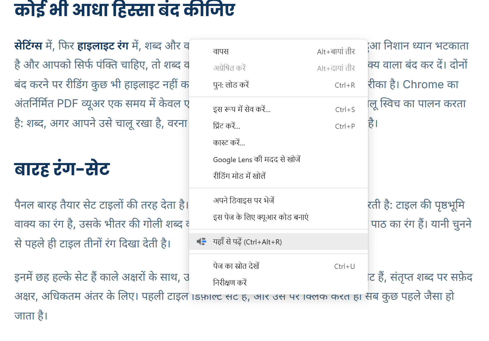 बिना कुछ चुने पेज पर खुला Chrome का दायाँ-क्लिक मेन्यू, जिसमें Readalix की एक ही प्रविष्टि है, “यहाँ से पढ़ें”, और बगल में Ctrl+Alt+R।