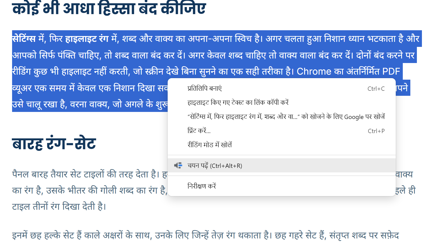 चुने हुए अनुच्छेद पर खुला Chrome का दायाँ-क्लिक मेन्यू, जिसमें Readalix की एक ही प्रविष्टि है, “चुना हुआ पढ़ें”, और बगल में Ctrl+Alt+R।
