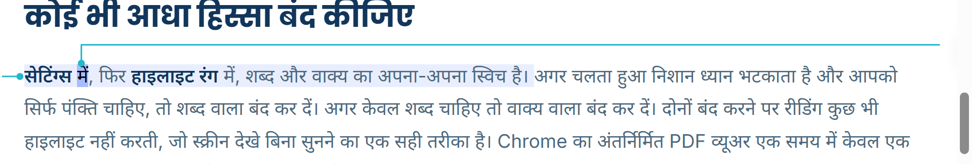 ठहरा हुआ पाठ: पढ़े जा रहे वाक्य पर हल्का रंग और जिस शब्द पर ठहराव पड़ा वह उसके भीतर ज़्यादा गहरा हाइलाइट, दोनों पर लेबल लगे हुए।