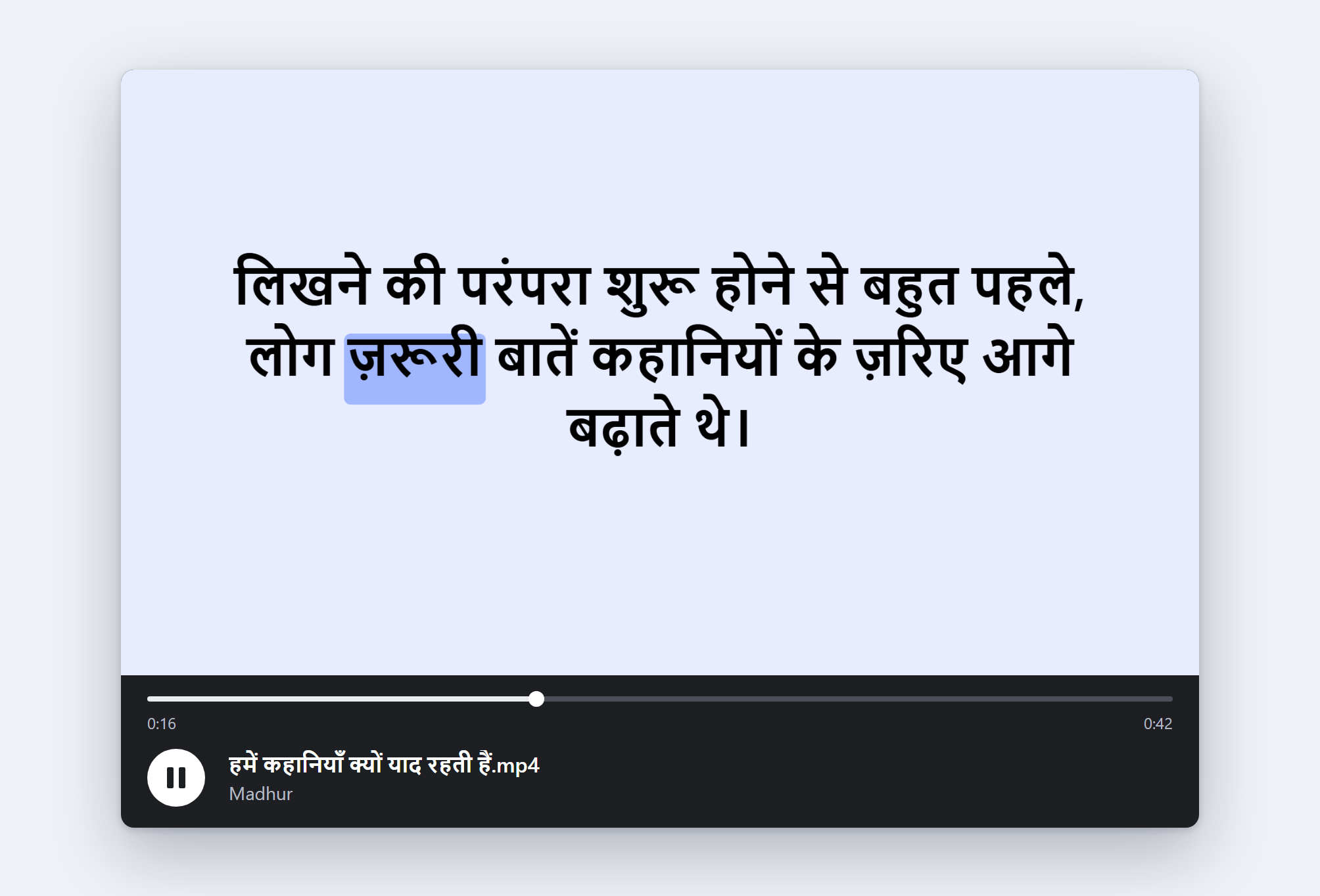 मीडिया प्लेयर में चलती सहेजी हुई MP4: एक वाक्य पूरी स्क्रीन भरता है और बोला जा रहा शब्द शब्द-हाइलाइट के रंग में घिरा है, फ़ाइल के शीर्षक के नीचे उस आवाज़ का नाम जिसने उसे पढ़ा।