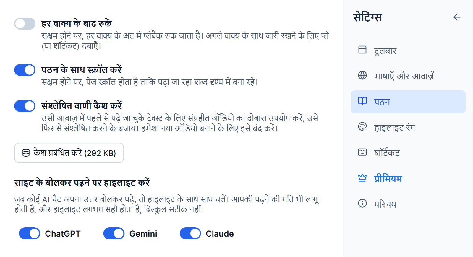 Readalix की सेटिंग्स, पठन अनुभाग: “साइट के बोलकर पढ़ने पर हाइलाइट करें” शीर्षक वाला एक कार्ड, जिसमें ChatGPT, Gemini और Claude के लिए एक-एक स्विच है, तीनों चालू।