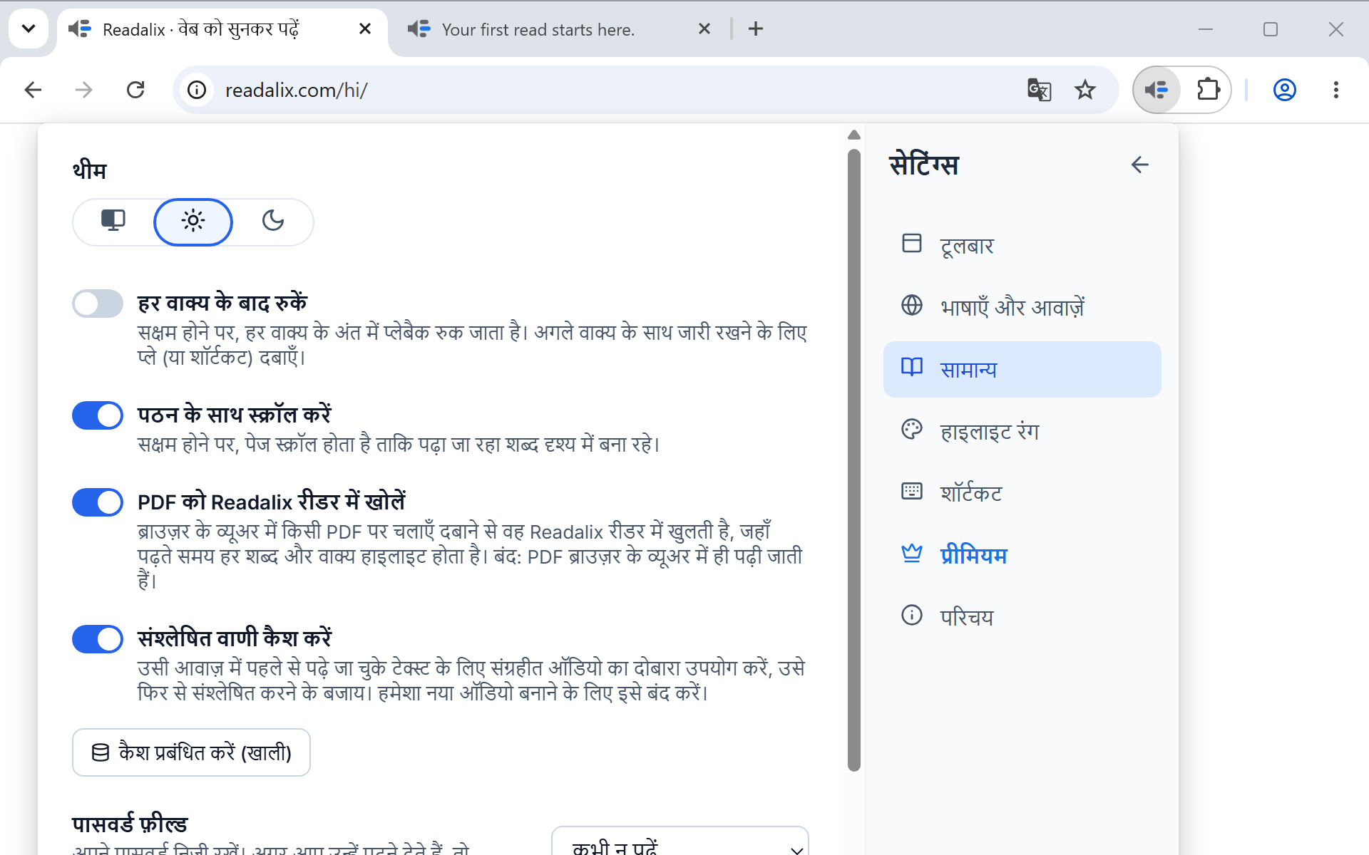 पढ़ना सेटिंग्स का पैनल, जिसमें हर वाक्य के बाद ठहरें, पाठ के साथ स्क्रॉल करें और बनाई गई बोली कैश करें, तथा सहेजा गया आकार दिखाता कैश प्रबंधित करें बटन है।