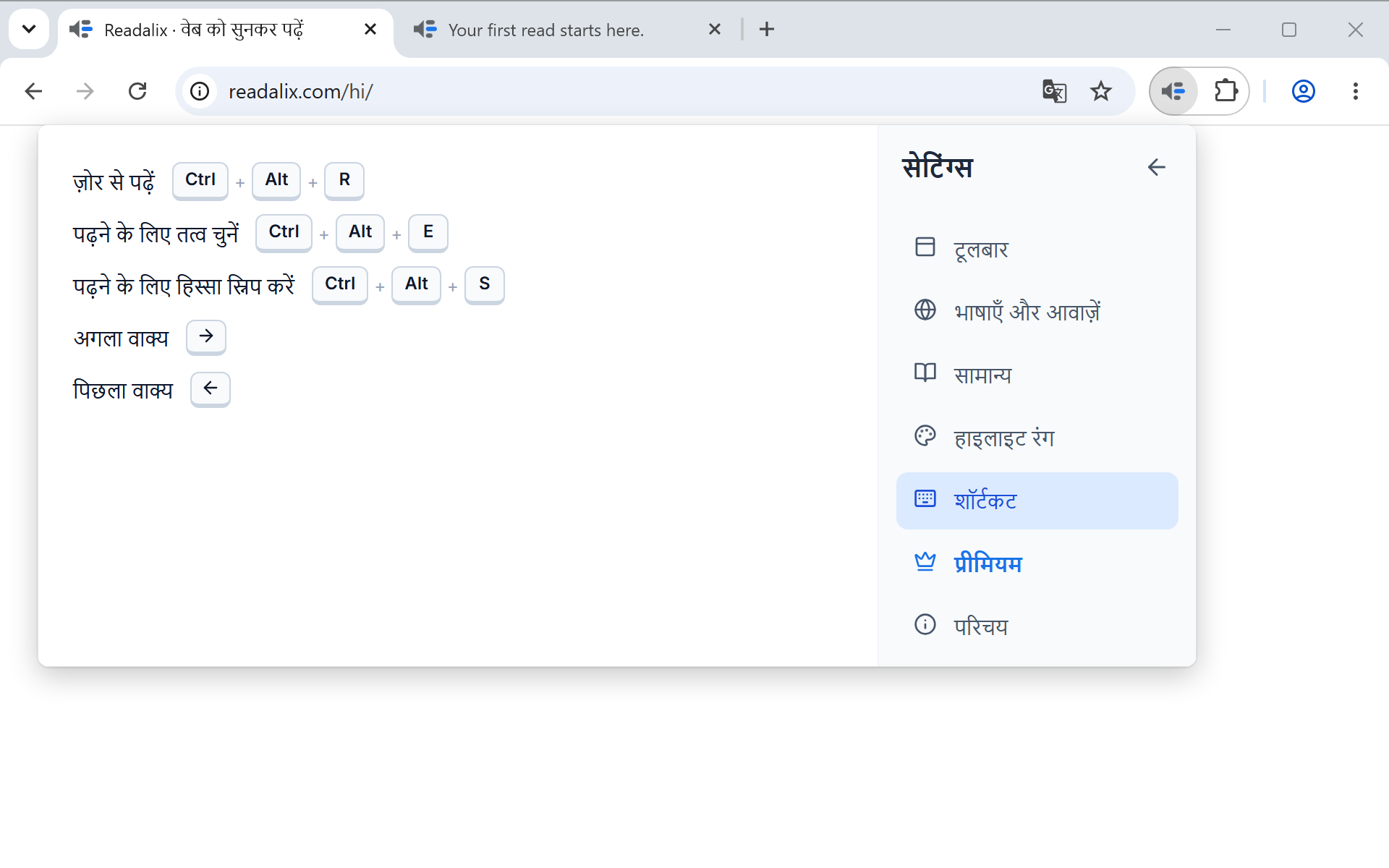 शॉर्टकट सेटिंग्स पैनल: हर काम के लिए एक पंक्ति, जिसमें उसकी कुंजियाँ एक रिकॉर्ड बटन के साथ दिखती हैं।