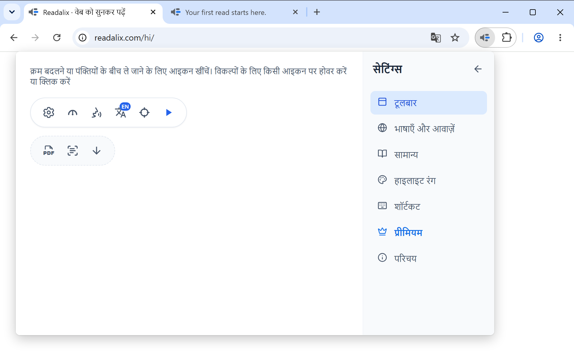 टूलबार सेटिंग्स का पैनल: टूलबार के बटनों की झलक, सेटिंग्स के गियर से प्ले तक।