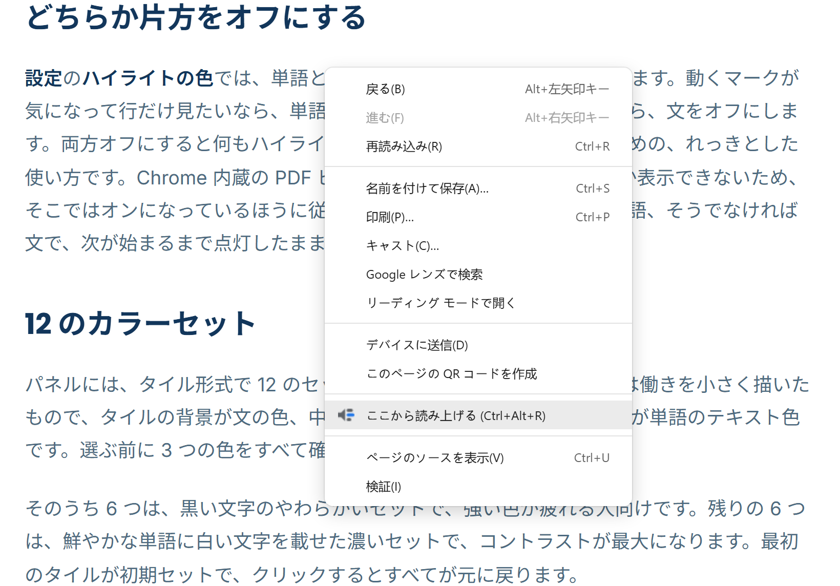 何も選択していないページでの Chrome の右クリックメニュー。Readalix の項目が 1 つあり、「ここから読み上げる」と表示され、横に Ctrl+Alt+R が示されています。