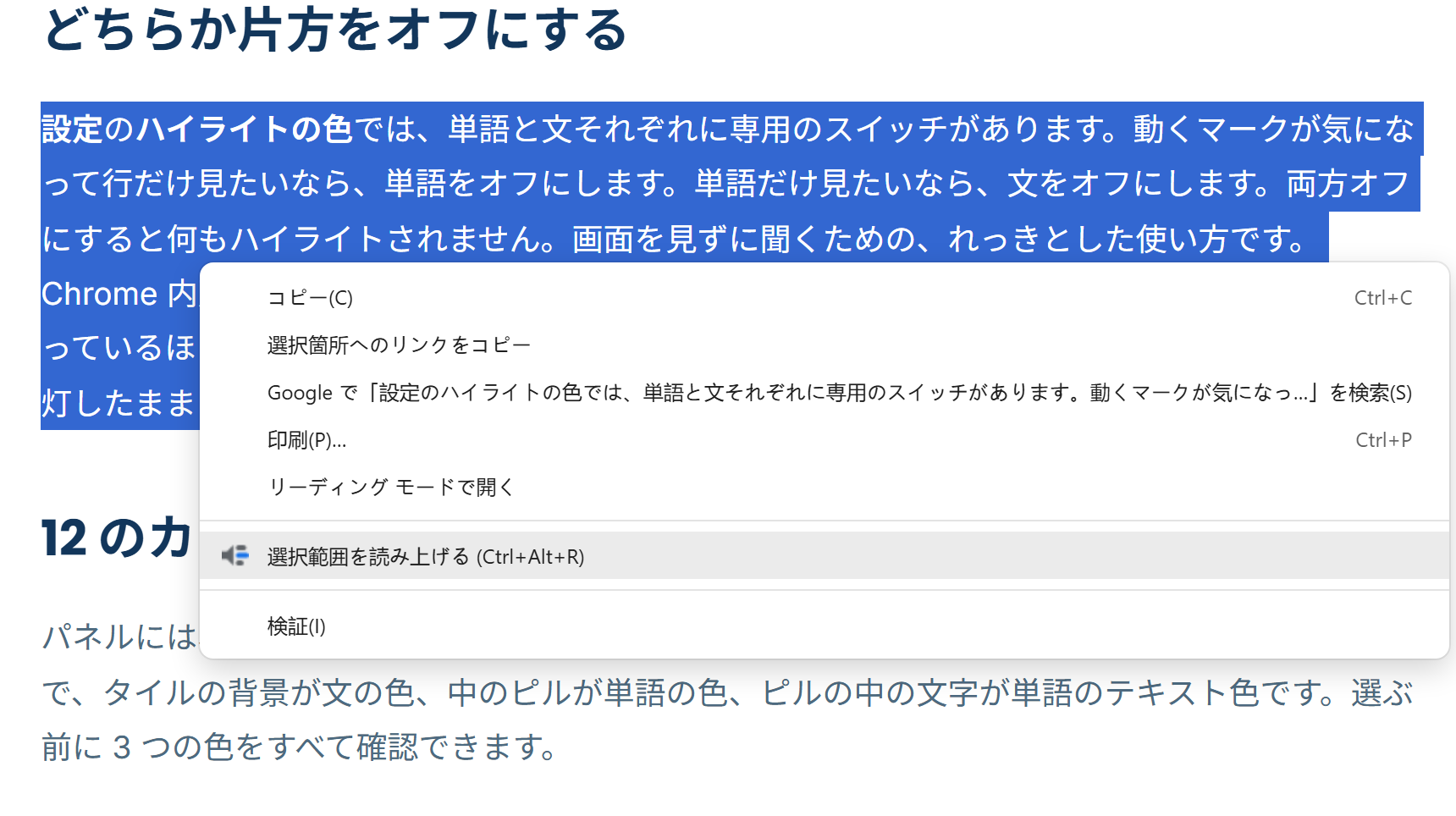 選択した段落の上に表示された Chrome の右クリックメニュー。Readalix の項目が 1 つあり、「選択範囲を読み上げる」と表示され、横に Ctrl+Alt+R が示されています。