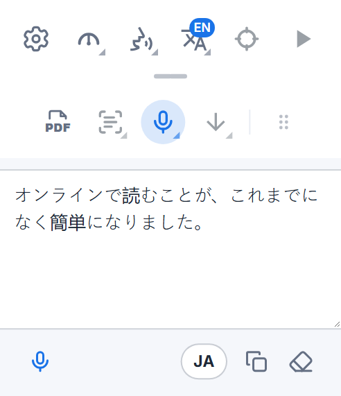 音声入力ボックスを表示した Readalix のツールバー。入力した言葉、続けて話すためのマイクボタン、言語ボタン、コピーと消去のボタンがあります。