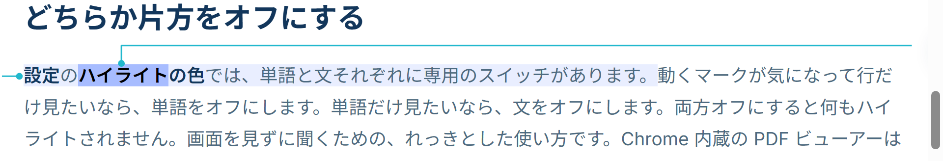 一時停止中の読み上げ。読んでいる文にうすい色が付き、その中で一時停止した単語がより強くハイライトされ、それぞれにラベルが付いています。