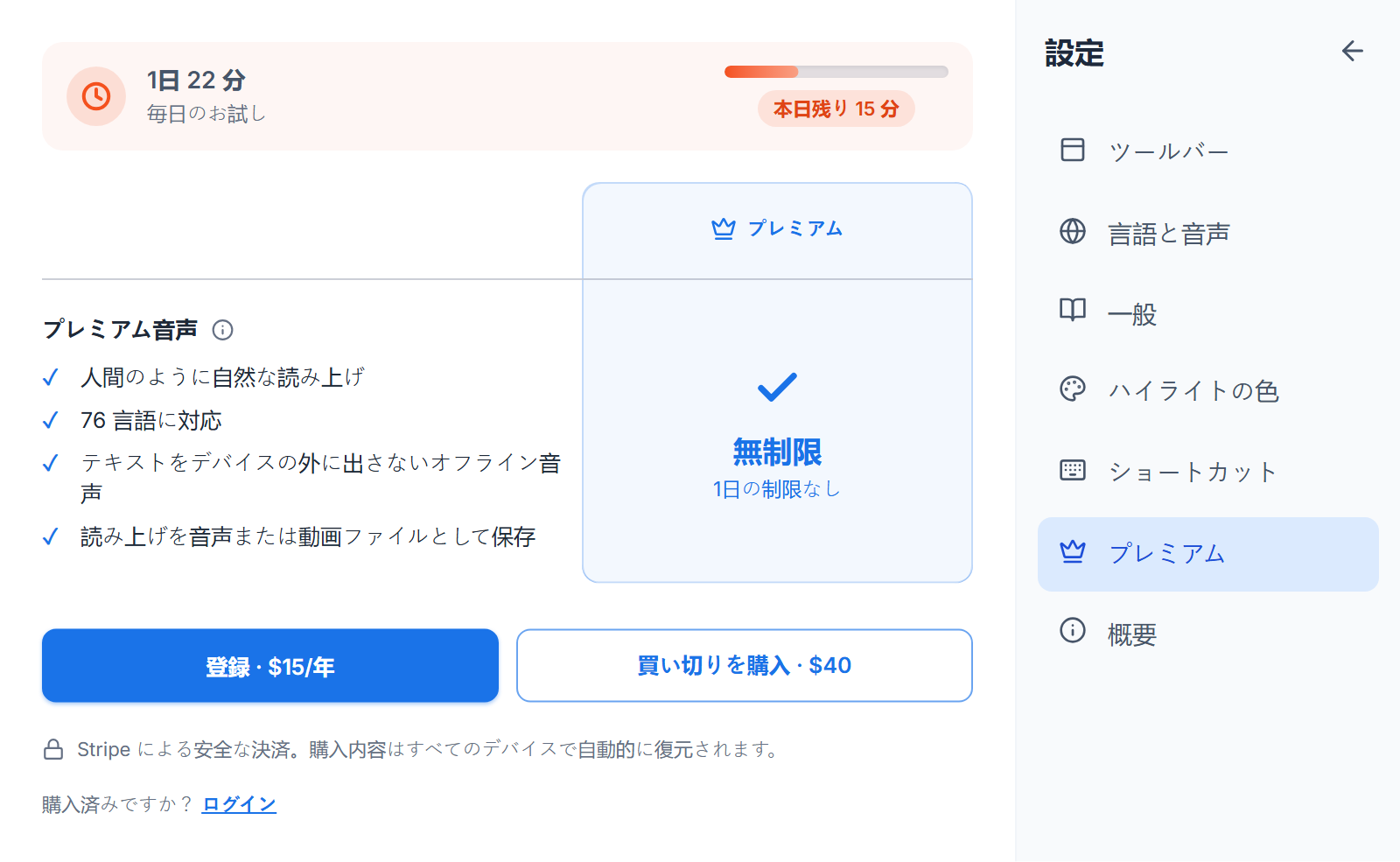 プレミアムの設定セクション。本日の無料枠の残り、支払うと何がなくなるか、買い切りと年額の料金が並んで表示されています。