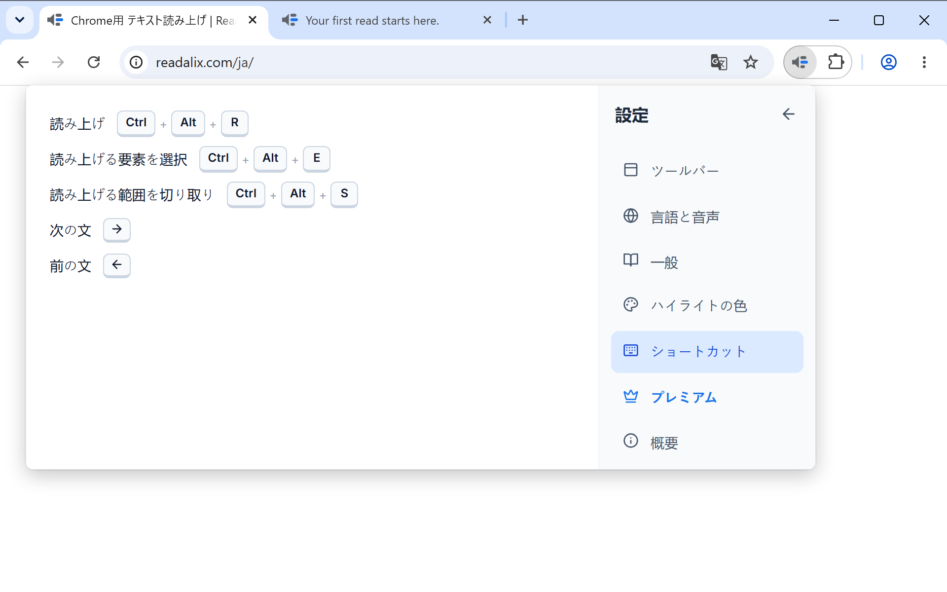 ショートカットの設定パネル。操作ごとに 1 行あり、各行にキーの表示と記録ボタンがあります。