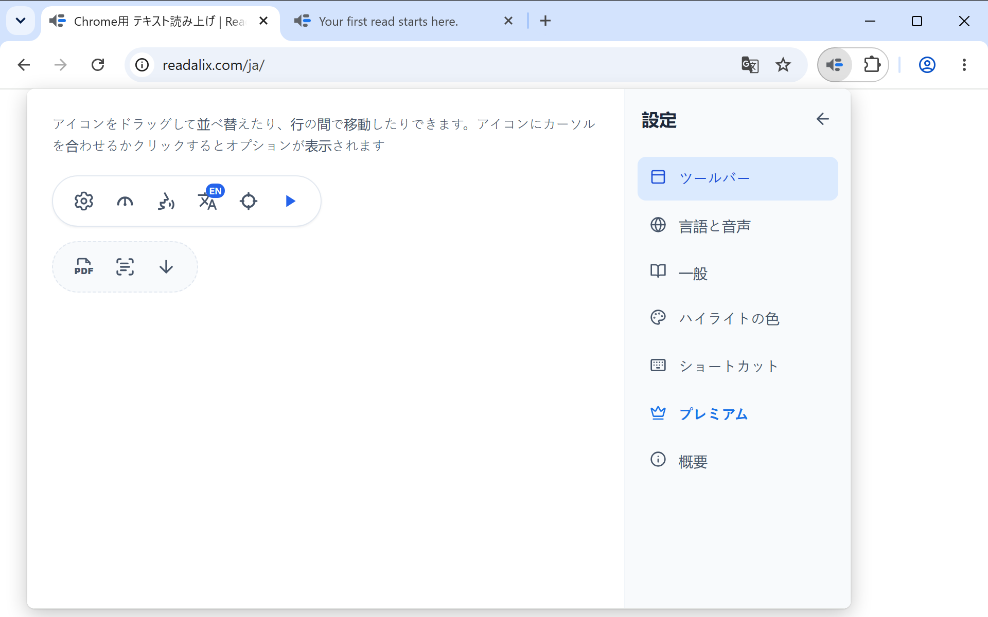 ツールバーの設定パネル。設定の歯車から再生までのボタンのプレビューが表示されています。