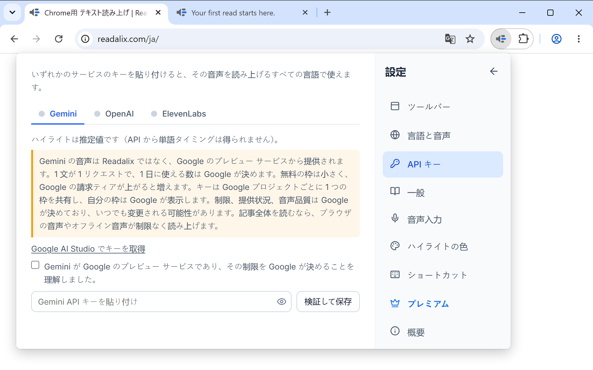 設定の API キーのページ。キーはこのパソコンに残ると書かれた 1 行、その下に Gemini、OpenAI、ElevenLabs のタブがあり Gemini が開いていて、キーを取得するリンク、チェックボックス、「検証して保存」ボタンの横にキーを貼り付ける欄があります。