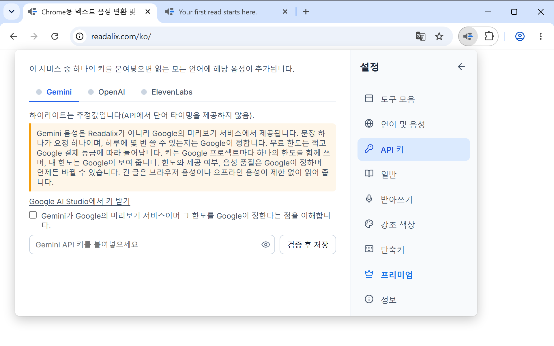 설정의 API 키 페이지. 키가 이 컴퓨터에만 남는다는 안내 한 줄, 그 아래 Gemini, OpenAI, ElevenLabs 탭이 있고 Gemini가 열려 있으며, 키를 받는 링크, 선택할 체크 상자, '검증 후 저장' 버튼 옆의 키 붙여넣기 입력란이 있습니다.
