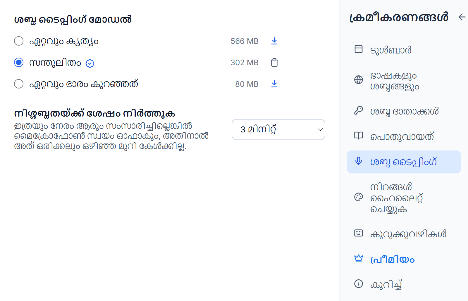 ക്രമീകരണങ്ങൾ, ശബ്ദ ടൈപ്പിംഗ്: വലുപ്പങ്ങൾ സഹിതം ഏറ്റവും കൃത്യം, സന്തുലിതം, ഏറ്റവും ഭാരം കുറഞ്ഞത്, മികച്ച പൊരുത്തം ബാഡ്ജും നീക്കം ചെയ്യൽ ബട്ടണും ഉള്ള തിരഞ്ഞെടുത്ത സന്തുലിതം, മറ്റ് രണ്ടിനും അരികിൽ ഡൗൺലോഡ് ബട്ടണുകൾ, 3 മിനിറ്റായി സജ്ജമാക്കിയ നിശ്ശബ്ദതയ്ക്ക് ശേഷം നിർത്തുക.
