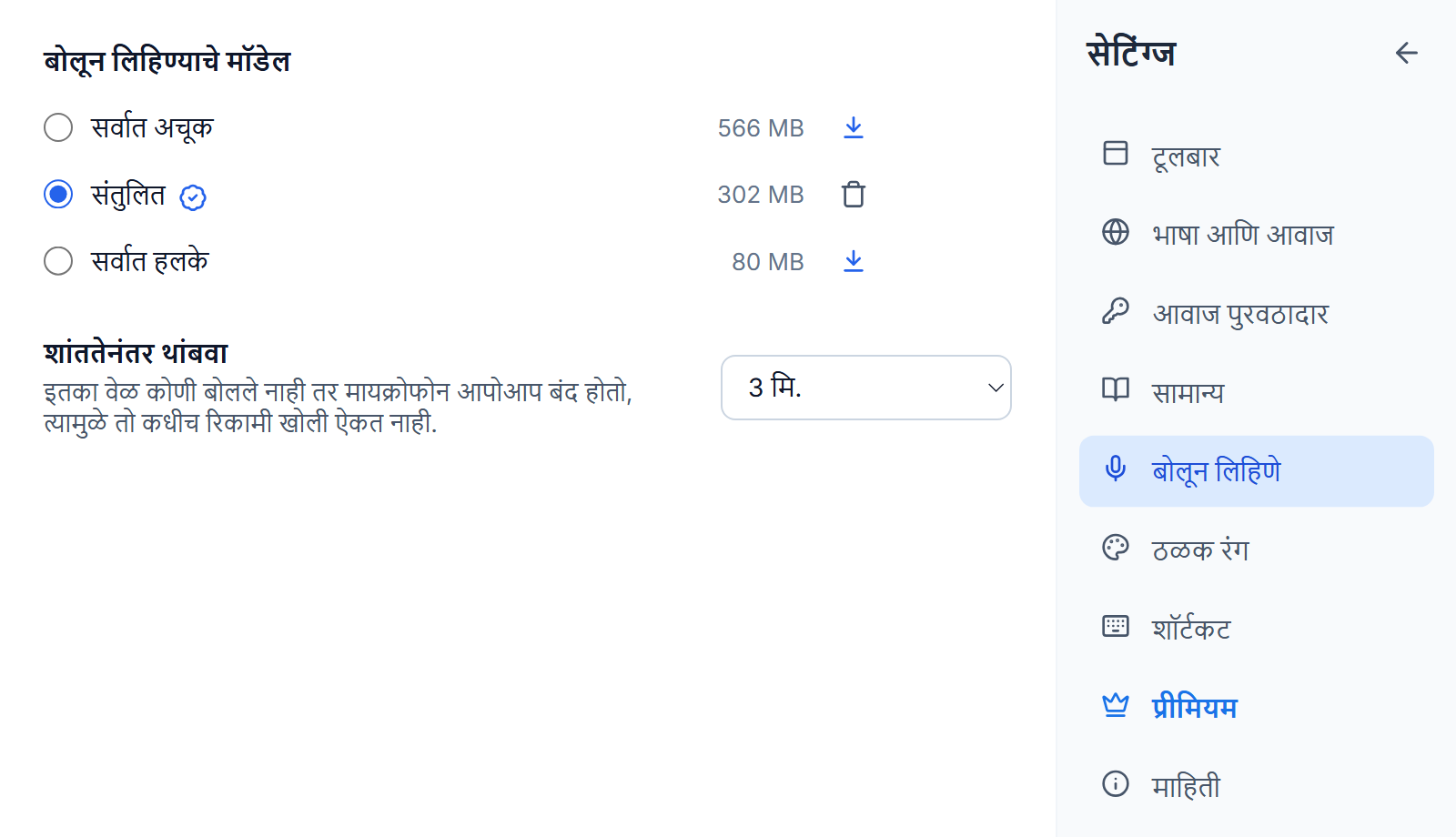 सेटिंग्ज, बोलून लिहिणे: सर्वात अचूक, संतुलित आणि सर्वात हलके त्यांच्या आकारांसह, संतुलित निवडलेले असून त्यावर सर्वोत्तम जुळणीचा बॅज आणि काढण्याचे बटण, इतर दोघांशेजारी डाउनलोड बटणे, आणि शांततेनंतर थांबवा 3 मि. वर सेट.