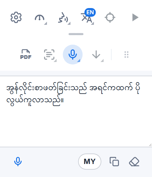 အသံဖြင့် စာရိုက်သည့်အကွက်ပါ Readalix ကိရိယာဘား: ပြောထားသော စကားလုံးများ၊ ထပ်ပြောရန် မိုက်ခရိုဖုန်းခလုတ်၊ ဘာသာစကားခလုတ်နှင့် ၎င်းတို့ကို ကူးယူရန်နှင့် ရှင်းလင်းရန် ခလုတ်များ။