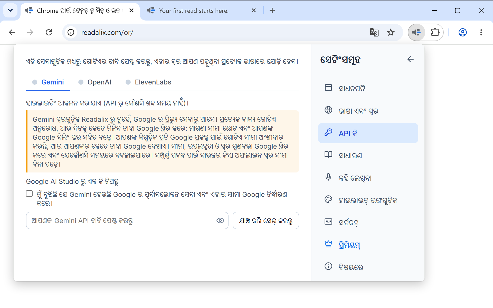 API କି ପୃଷ୍ଠାରେ ସେଟିଂସମୂହ: ଚାବି ଏହି କମ୍ପ୍ୟୁଟରରେ ରହେ ବୋଲି କହୁଥିବା ଏକ ଧାଡ଼ି, ତା'ପରେ Gemini, OpenAI ଓ ElevenLabs ଟାବ୍ ସହ Gemini ଖୋଲା, ଚାବି ପାଇବା ପାଇଁ ଏକ ଲିଙ୍କ୍, ଟିକ୍ କରିବାକୁ ଏକ ବକ୍ସ, ଏବଂ ଯାଞ୍ଚ କରି ସେଭ୍ କରନ୍ତୁ ବଟନ୍ ପାଖରେ ଚାବି ଲଗାଇବାକୁ ଏକ ଫିଲ୍ଡ।