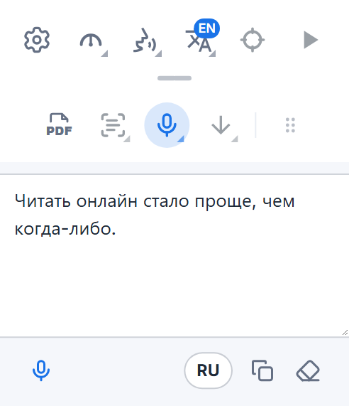 Панель Readalix с полем диктовки: продиктованные слова, кнопка микрофона, чтобы добавить ещё, кнопка языка и кнопки, чтобы скопировать и очистить текст.