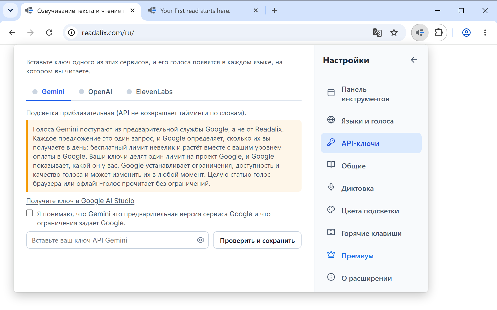 Настройки на странице «API-ключи»: строка о том, что ключ остаётся на этом компьютере, затем вкладки Gemini, OpenAI и ElevenLabs, открыта Gemini, ссылка для получения ключа, флажок и поле для вставки ключа рядом с кнопкой «Проверить и сохранить».