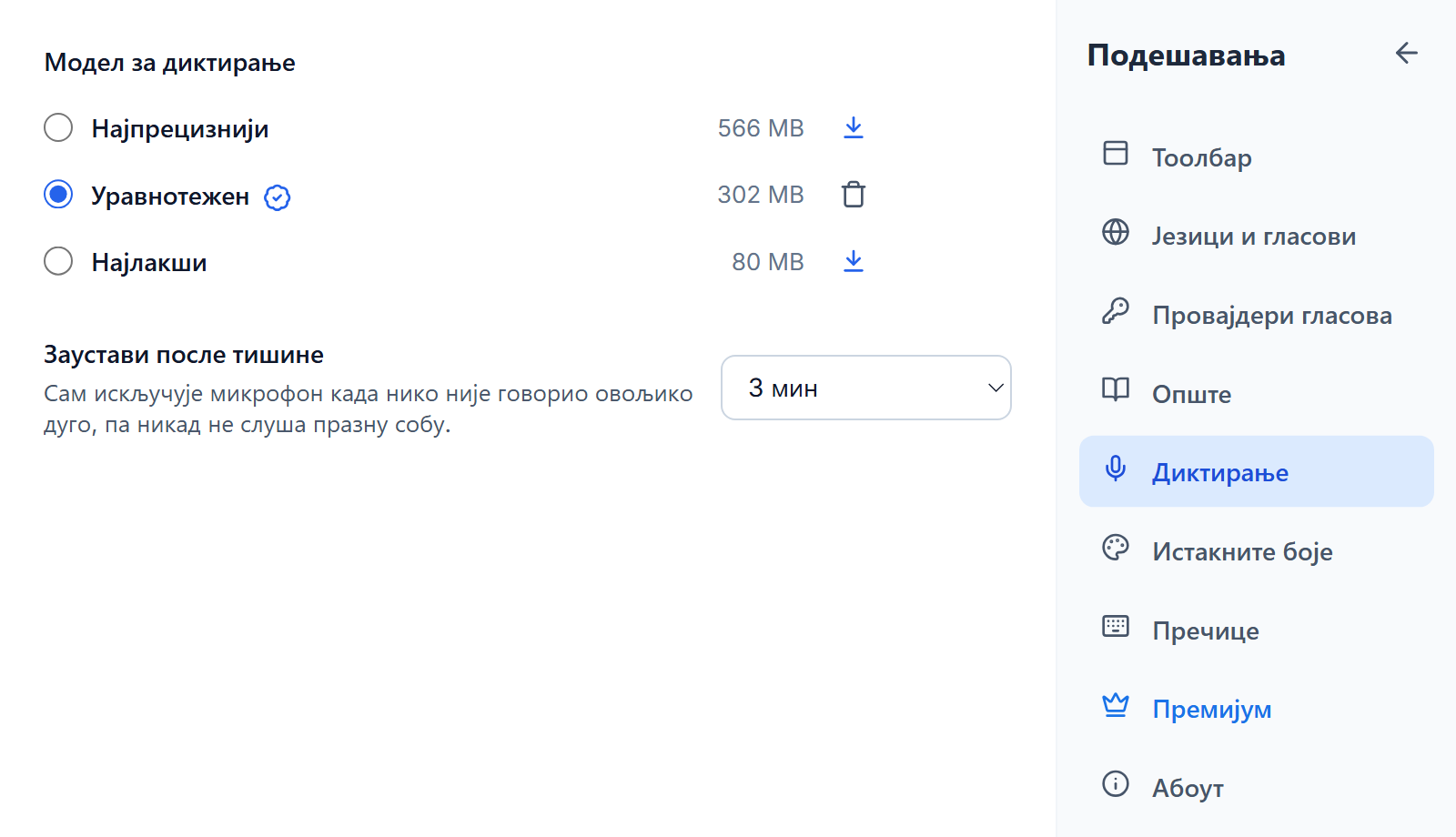 Подешавања, Диктирање: Најпрецизнији, Уравнотежен и Најлакши са величинама, изабран Уравнотежен са значком најбољег избора и дугметом за уклањање, дугмад за преузимање поред друга два и Заустави после тишине постављено на 3 мин.
