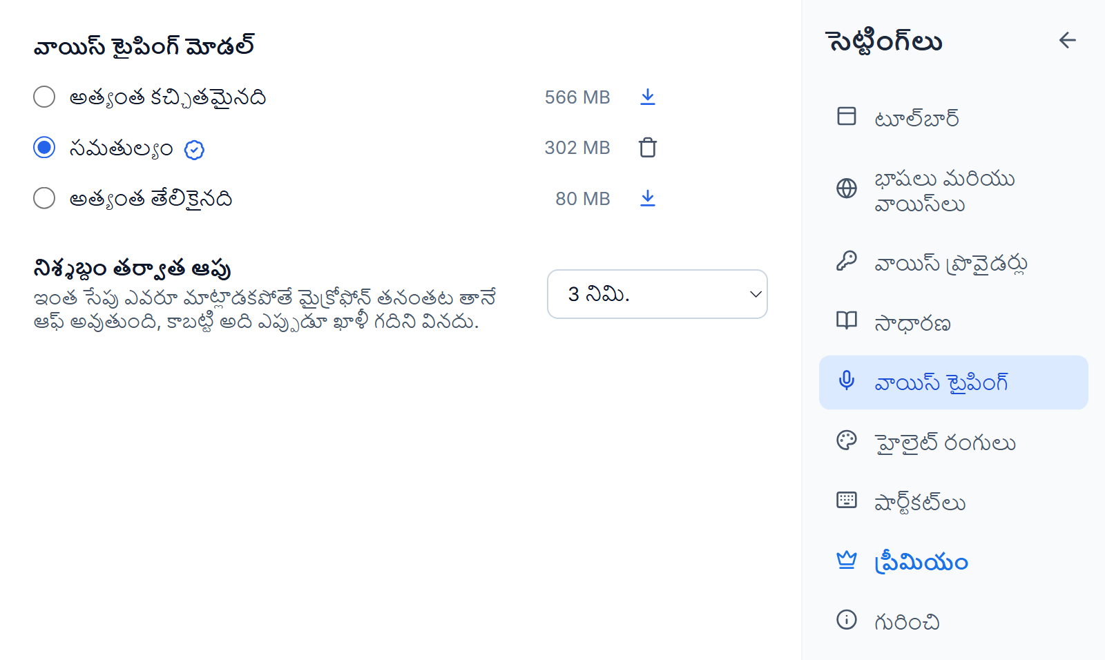 సెట్టింగ్‌లు, వాయిస్ టైపింగ్: అత్యంత కచ్చితమైనది, సమతుల్యం, అత్యంత తేలికైనది వాటి పరిమాణాలతో, సమతుల్యం ఎంచుకుని అత్యుత్తమం బ్యాడ్జ్, తీసివేసే బటన్‌తో, మిగతా రెండింటి పక్కన డౌన్‌లోడ్ బటన్‌లు, నిశ్శబ్దం తర్వాత ఆపు 3 నిమి.కి సెట్.
