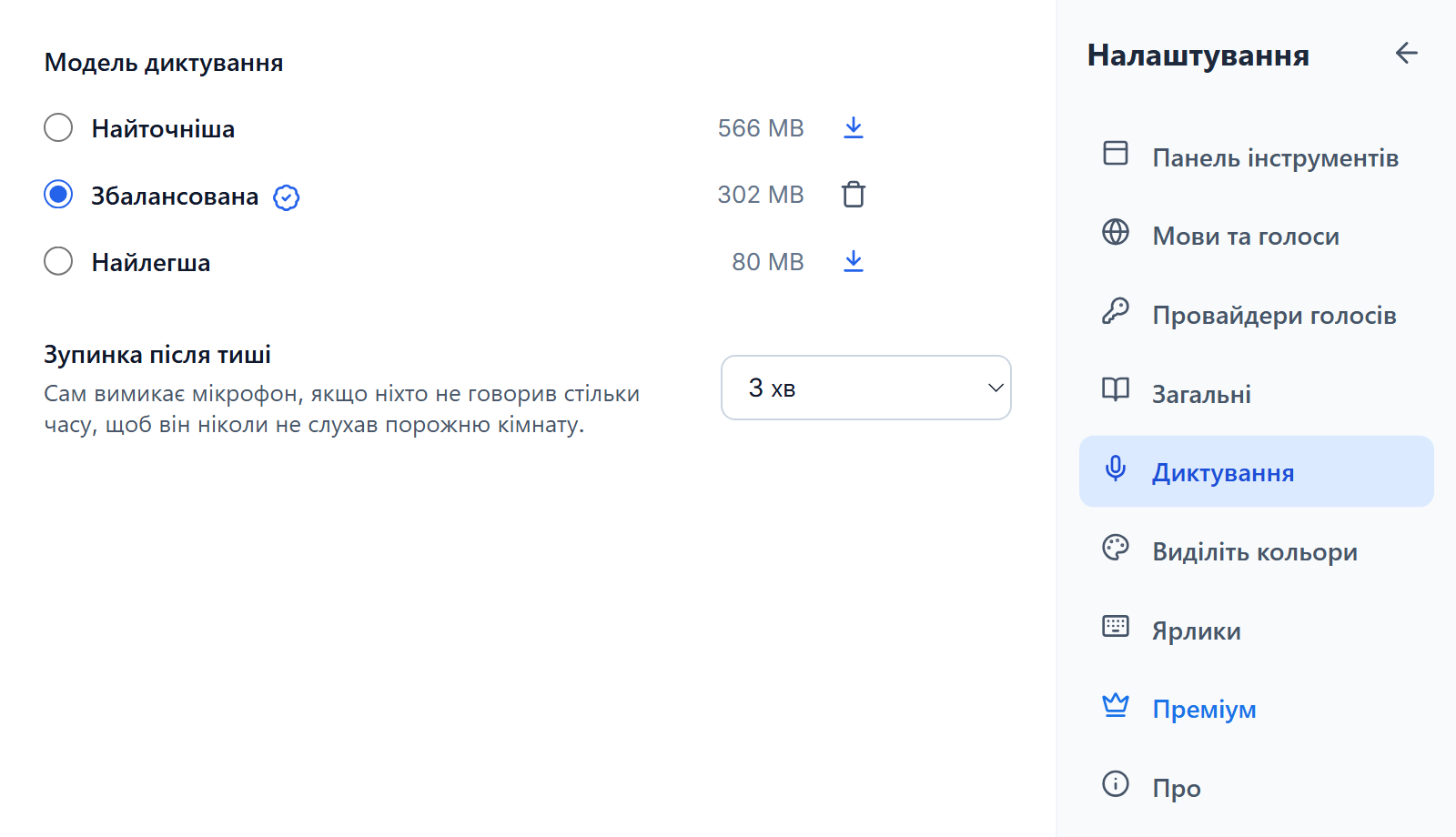 Налаштування, Диктування: «Найточніша», «Збалансована» і «Найлегша» з розмірами, «Збалансована» вибрана, зі значком найкращого варіанту та кнопкою видалення, кнопки завантаження поруч з двома іншими і «Зупинка після тиші» на 3 хв.