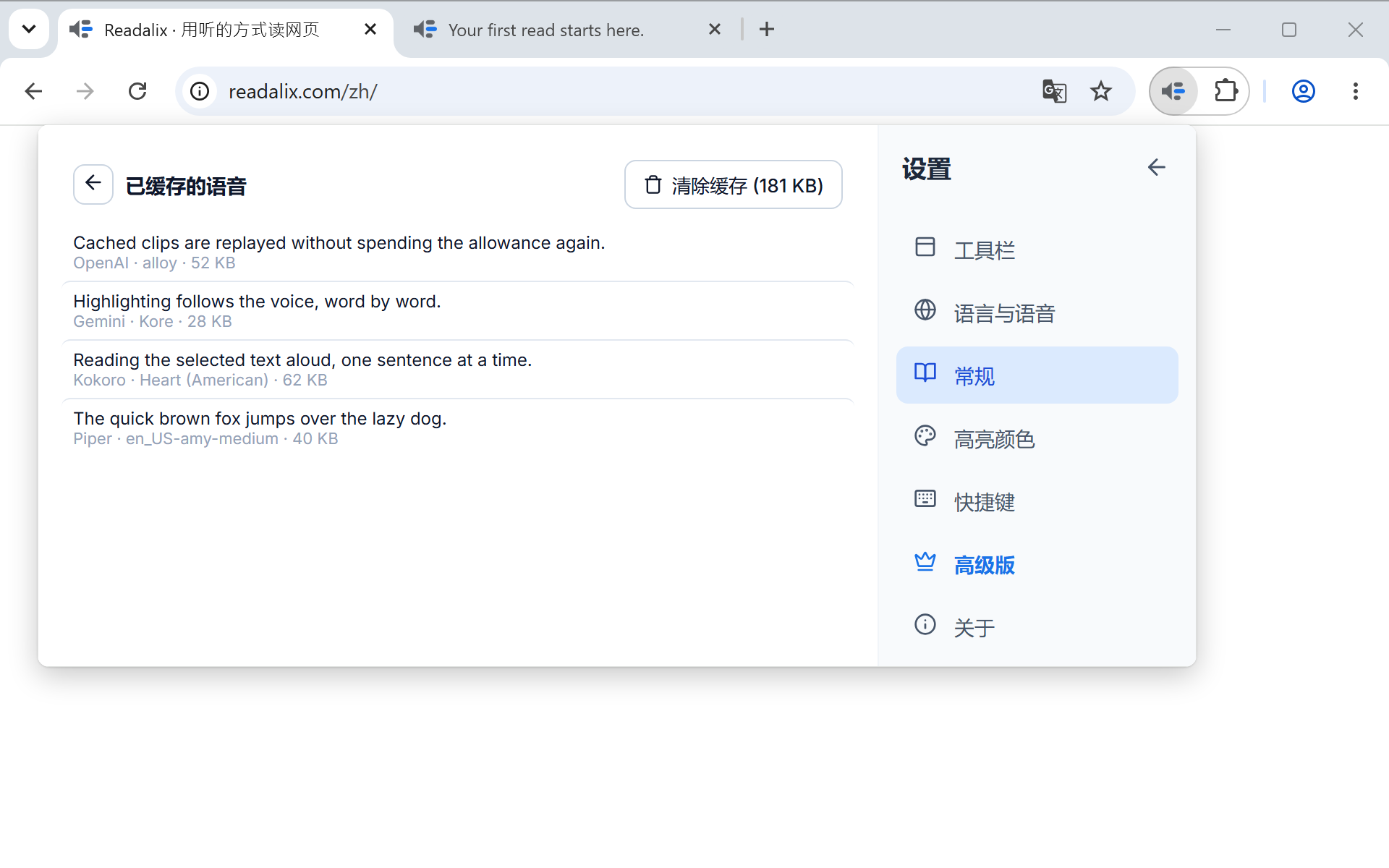 设置里的音频缓存列表：一行行已存片段带着来源和体积，每行都有播放、下载和删除按钮，顶部有一个清空缓存按钮。