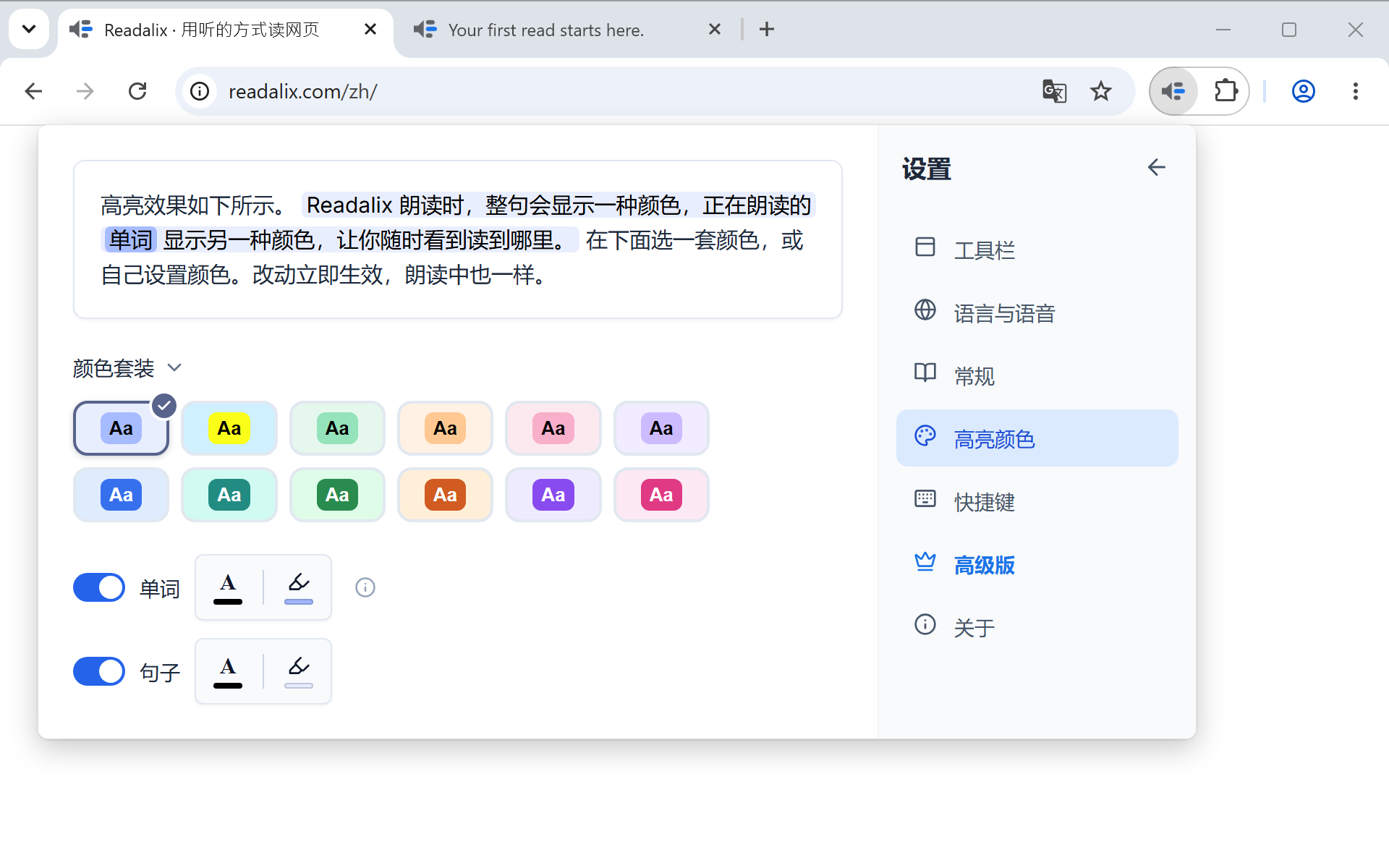 高亮颜色设置,上方是逐词与整句高亮的实时预览,下方是十二种预设颜色以及下划线或填充样式