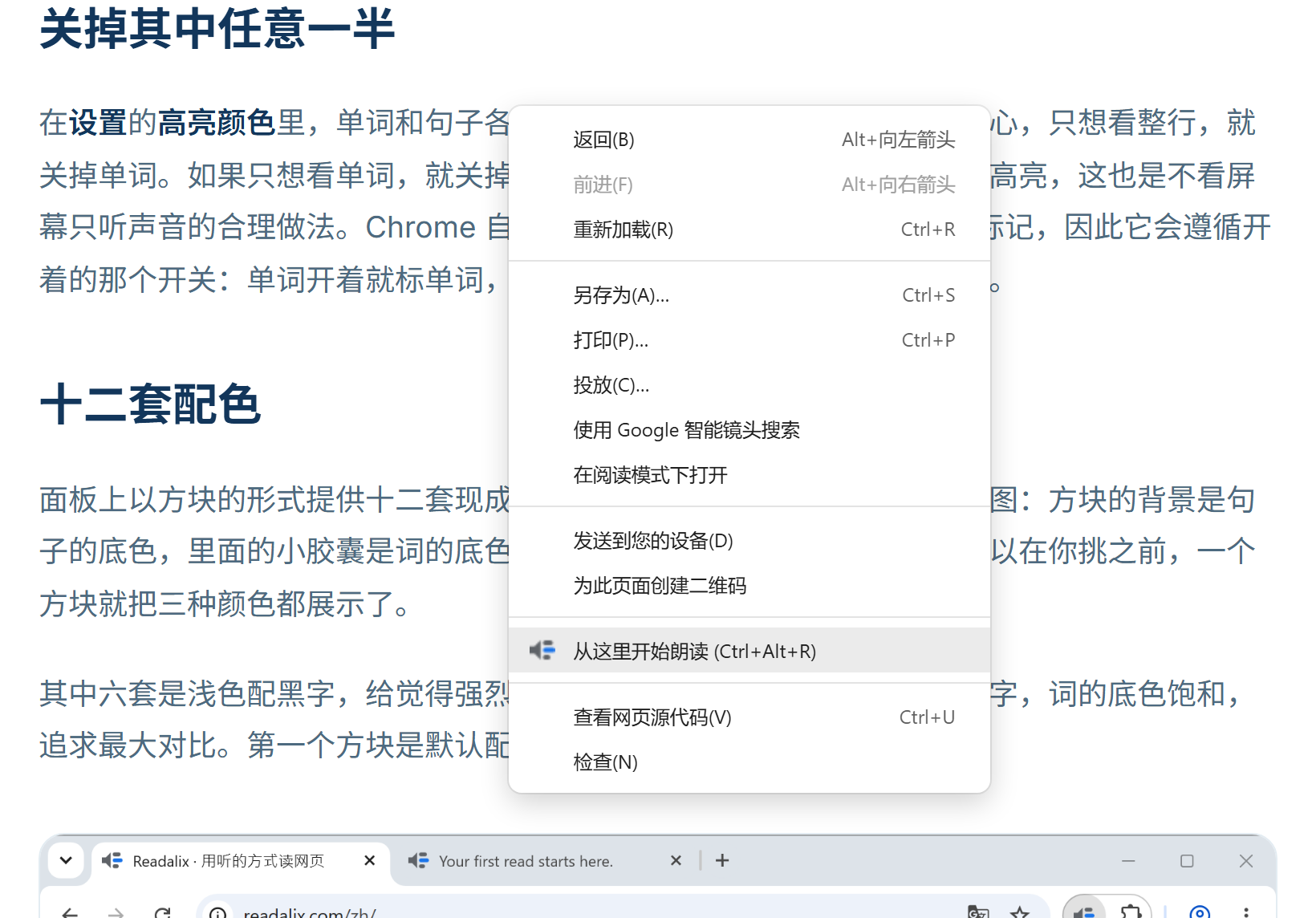 页面上什么都没选时 Chrome 的右键菜单，其中只有一项属于 Readalix，写着“从此处开始朗读”，旁边是 Ctrl+Alt+R。