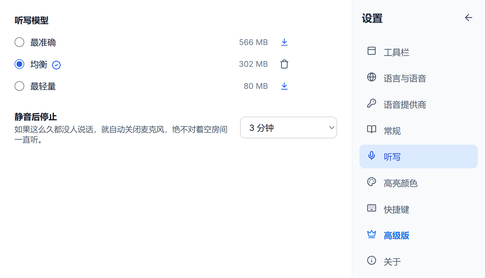 设置中的听写：最准确、均衡和最轻量及各自的大小，已选中带“最适合这台电脑”徽章的均衡模型及其移除按钮，另外两个旁边是下载按钮，静音后停止设为 3 分钟。