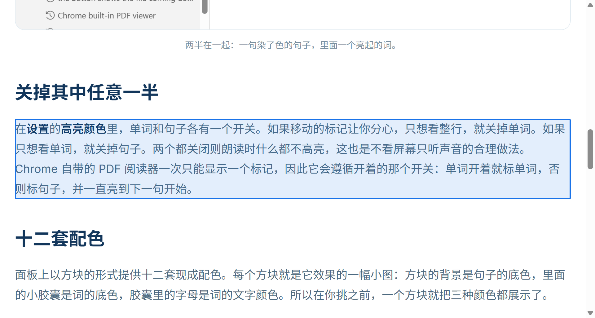 启用选取器的一篇文章：指针下方的段落被填上了选取器的颜色，点一下就能从那里开始朗读。