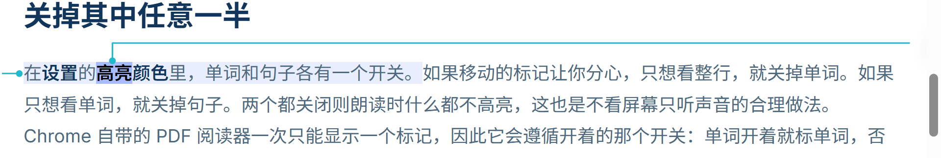 一次暂停的朗读：正在读的句子带着淡淡的底色，暂停落在的那个词在句中被更重地高亮，两者各有标注。