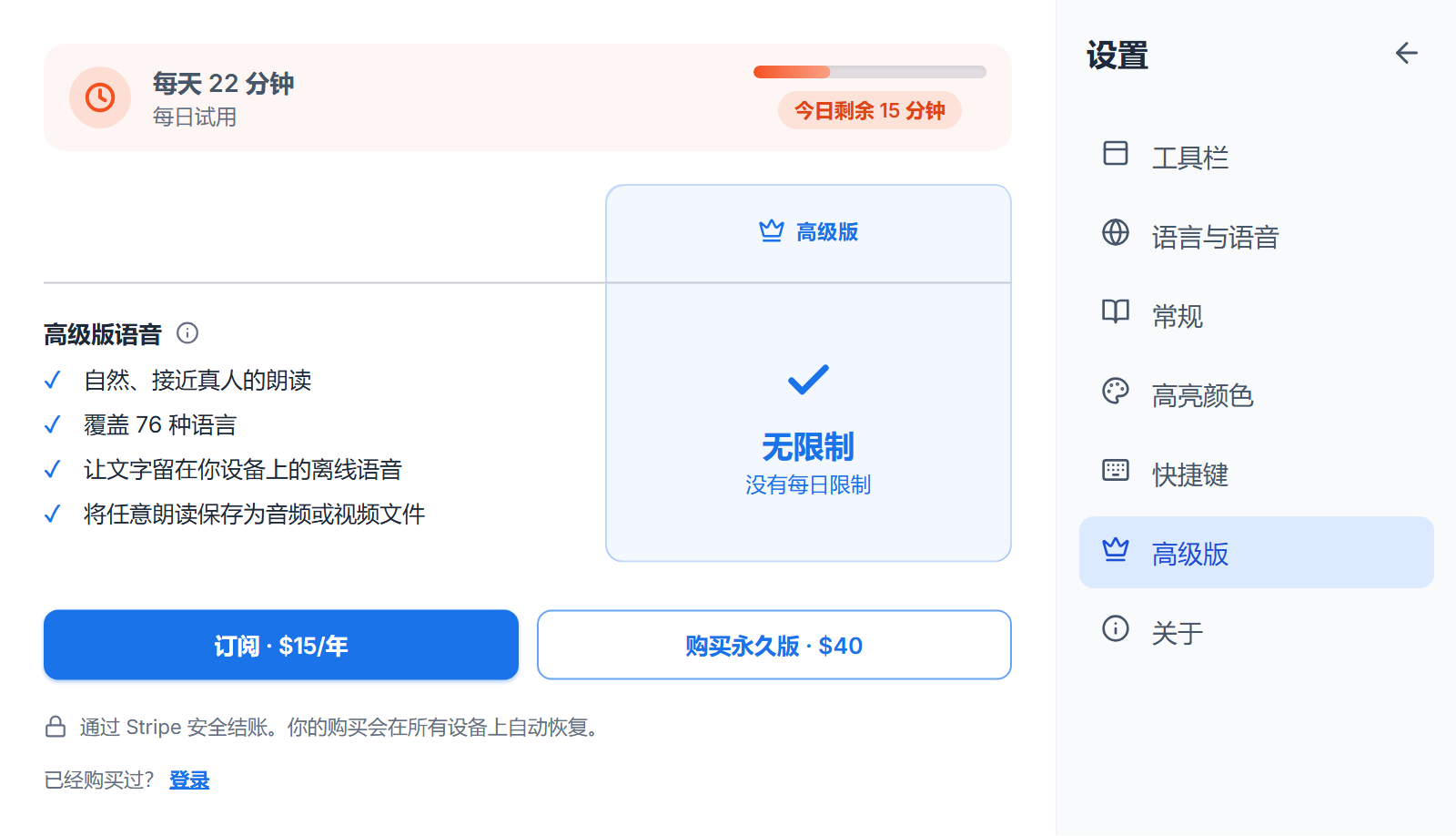 Premium 设置一节：今天的免费额度还剩多少、付费能去掉什么，以及一次性价格和年度价格并排显示。