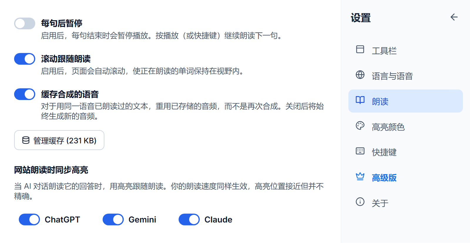 Readalix 设置的“朗读”一节：一张标题为“网站朗读时同步高亮”的卡片，ChatGPT、Gemini 和 Claude 各有一个开关，三个都开着。