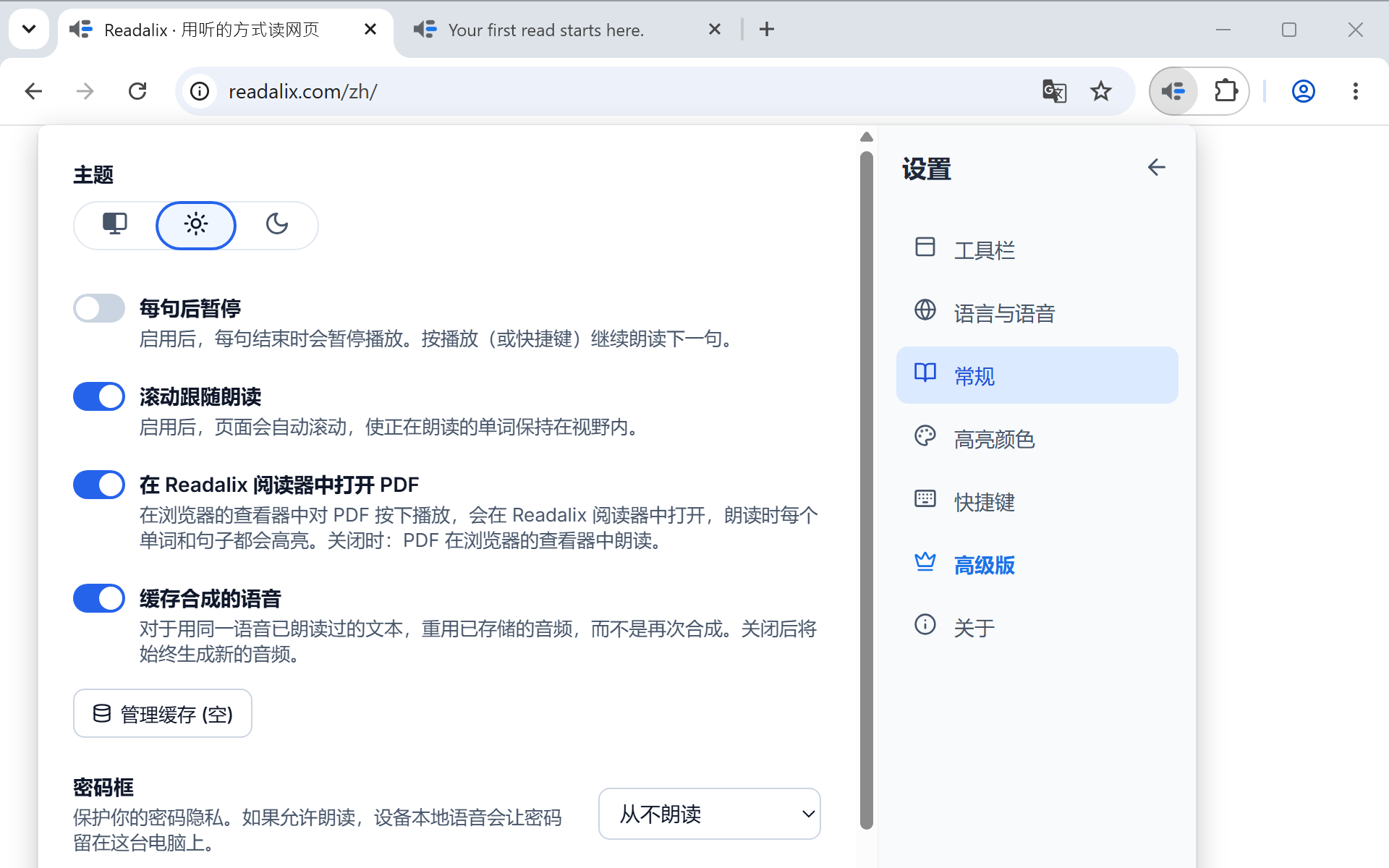 朗读设置面板，含每句之后暂停、滚动以跟随朗读、缓存合成语音，以及显示已存体积的管理缓存按钮。