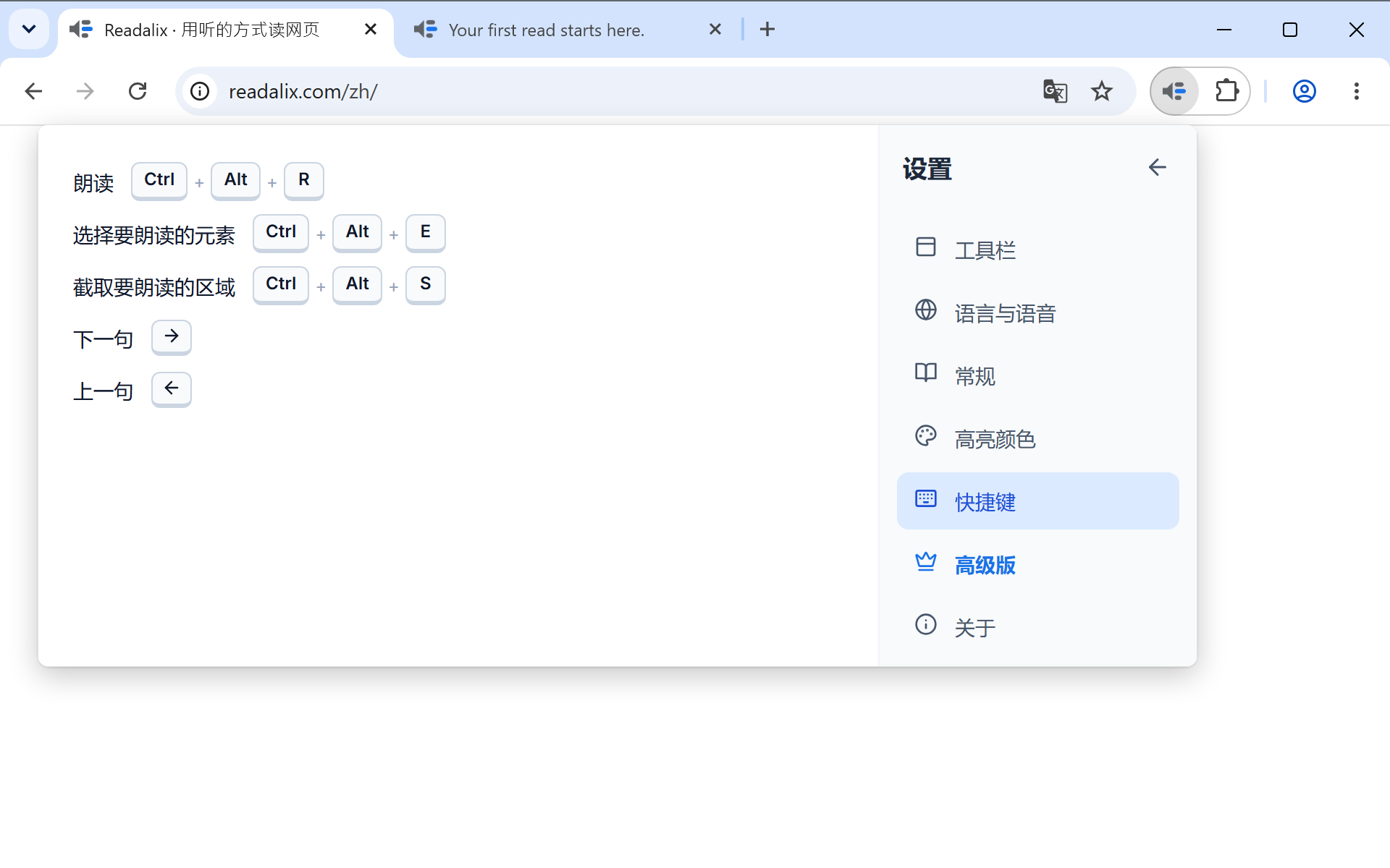 快捷键设置面板：每项操作一行，各自显示按键，旁边是录制按钮。