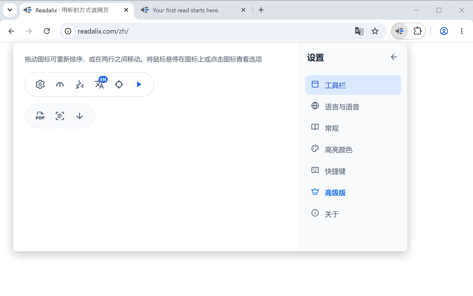 工具栏设置面板：工具栏按钮的预览，从设置齿轮到播放。